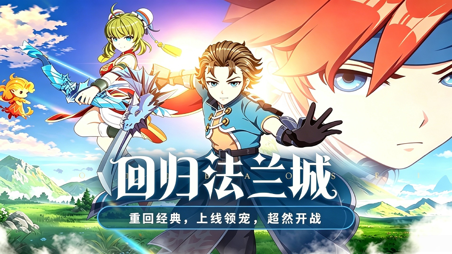 魔力宝贝旅人官网:良心福利常年在线,正版无套路运营善待每一位冒险者 魔力宝贝旅人官网:良心福利常年在线,正版无套路运营善待每一位冒险者